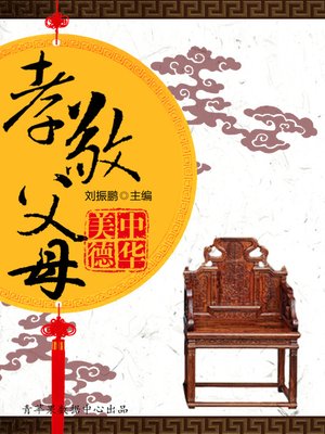 孝敬父母 - ebook